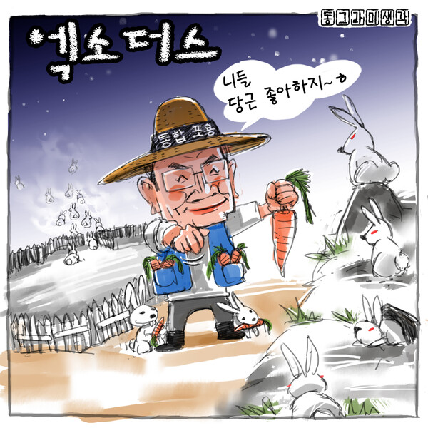 서툰 포용으로 성급하게 통합을 꾀하다가는 자칫 여야 모두로부터 외면받는 최악의 지도자로 기억될 수 있음을 명심해야 할 것이다.