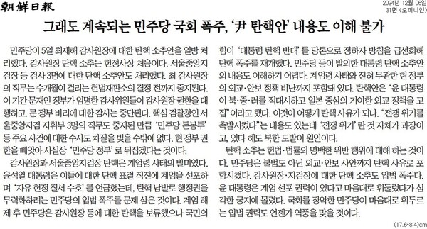 ▲ 조선일보 사설 갈무리.