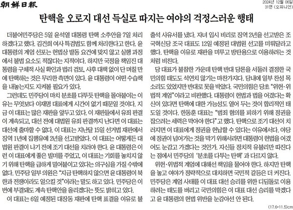 ▲ 조선일보 사설 갈무리.