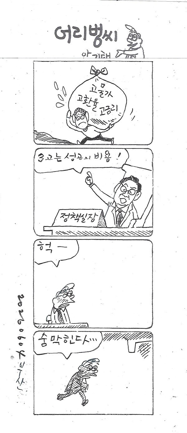 안기태 만화