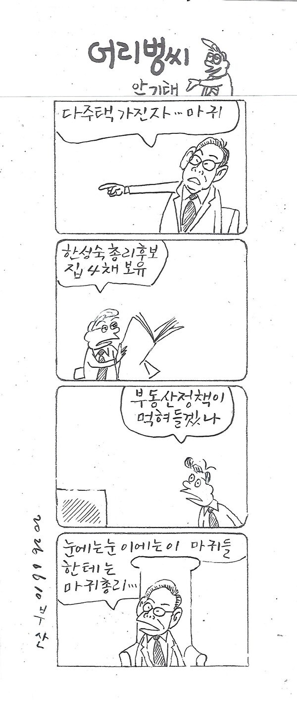 안기태 만화