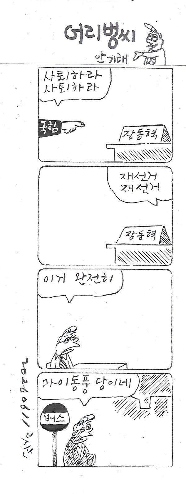 안기태 만화