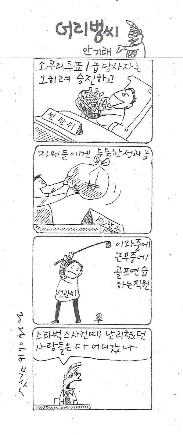 안기태 만화
