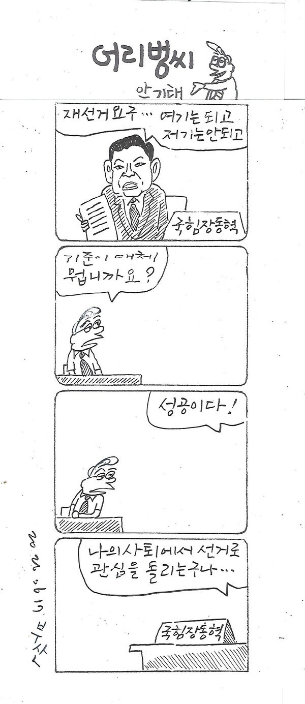 안기태 만화