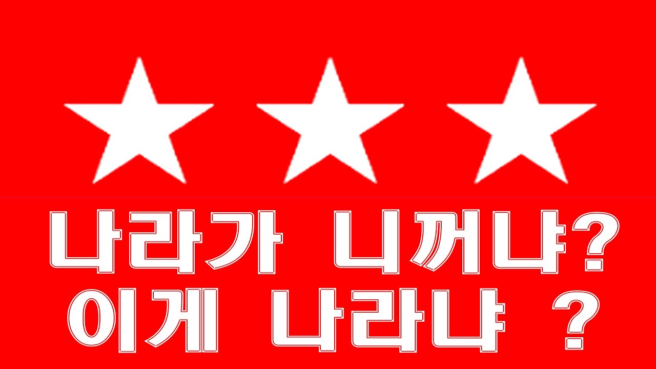 ¿¹ºñ¿ª ÁßÀåÀÇ ±¹È¸¿¡¼ÀÇ Æ÷È¿..ÀÌ°Ô ³ª¶ó³Ä!! ³ª¶ó°¡ ´Ï²¨³Ä!! - YouTube