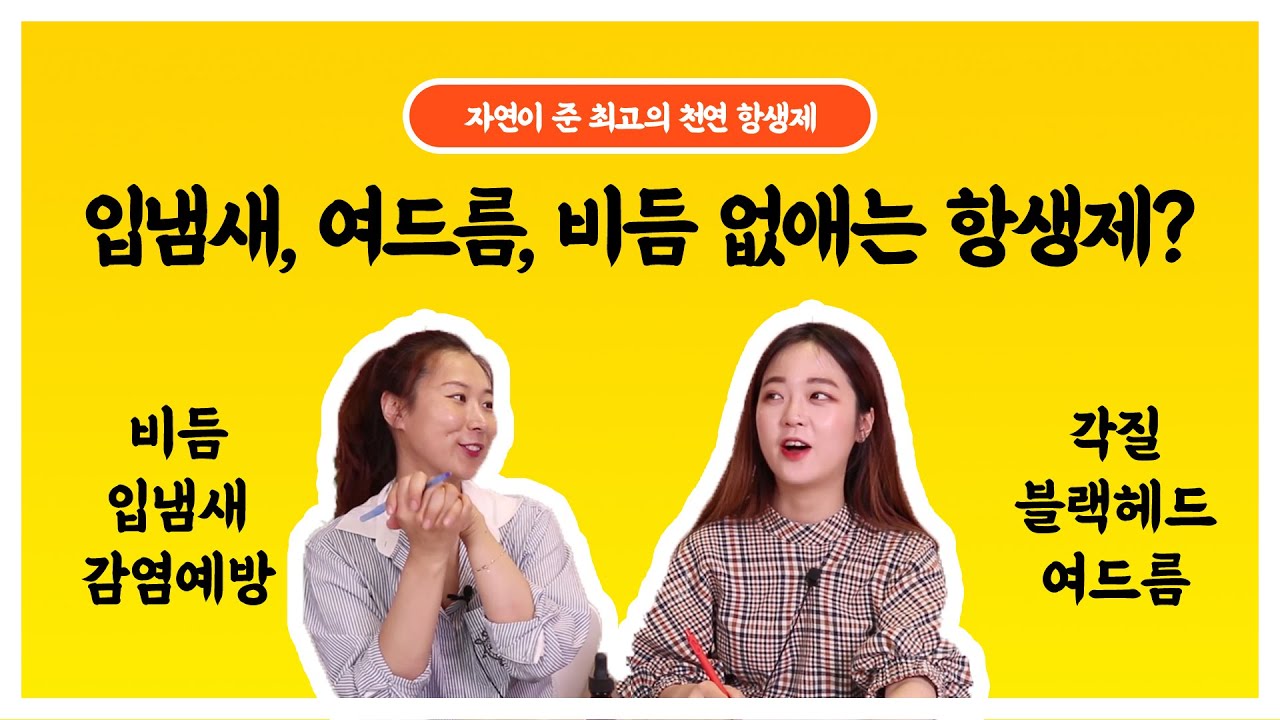 [천연항생제] 블랙헤드, 여드름, 각질 제거, 감염 예방에 직빵인 천연 항생제 '오레가노 오일'