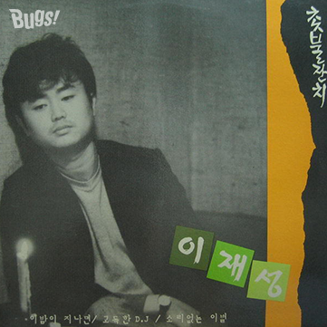 이재성