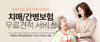 치매간병보험무료견적서비스