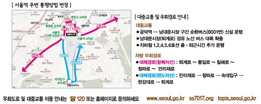 대중교통 및 우회경로 안내