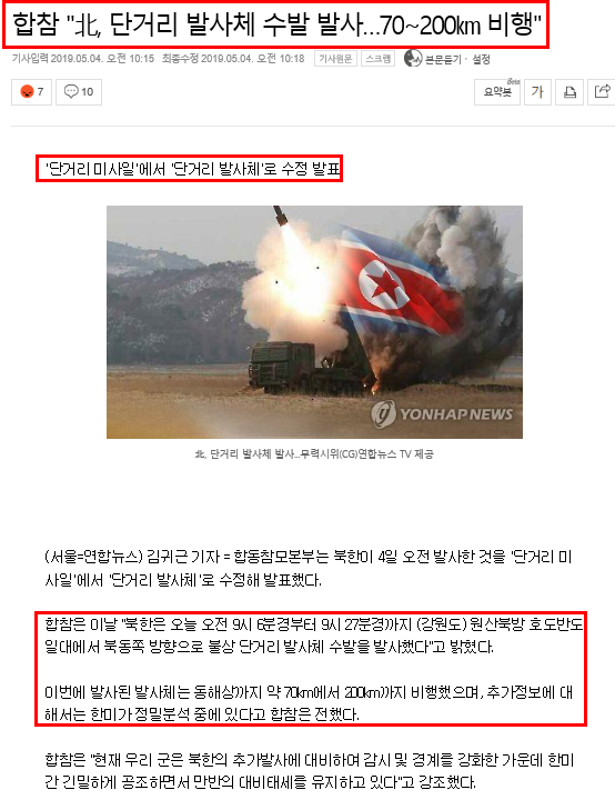 북한 단거리발사체 도발.png