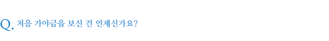 처음 가야금을 보신 건 언제신가요?