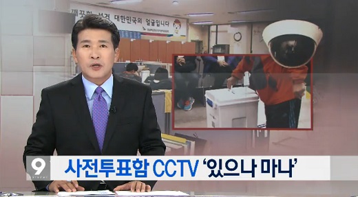 선관위, 4.13 총선때 '사전투표함 전용CCTV' 설치 - 오마이뉴스 모바일