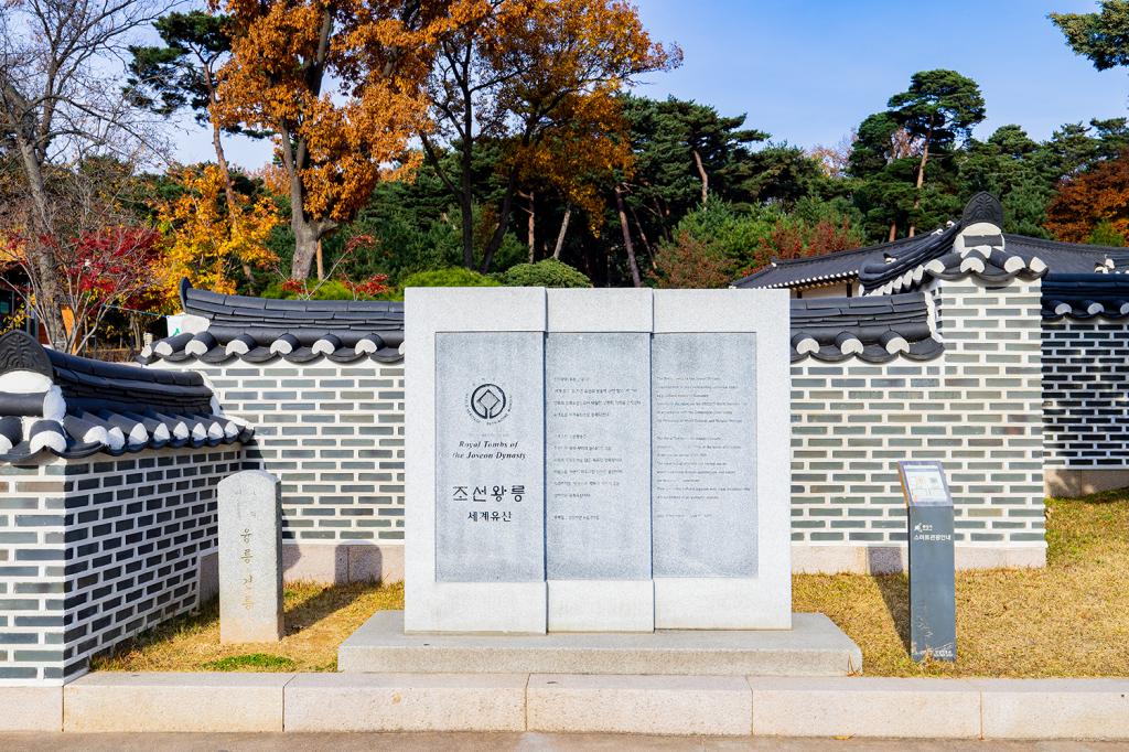효성 가득한 아름다운 융건릉2