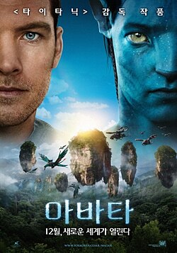 아바타 포스터