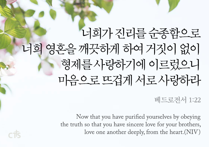 베드로전서1장22절