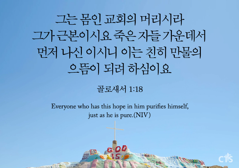골로새서 1:18
