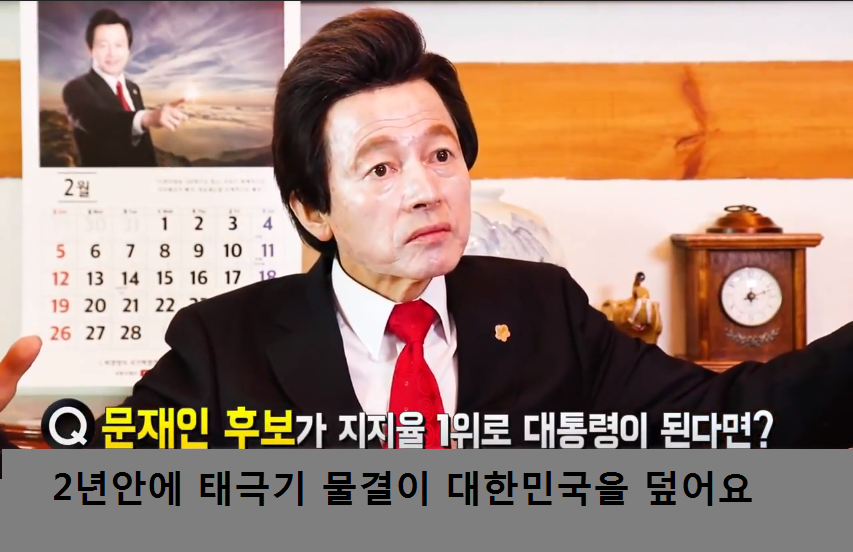 문재인탄핵예언.png