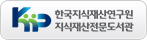 지식재산연구원 지식재산전문도서관