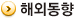 해외동향