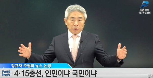 정규재 펜앤드마이크 대표겸 주필