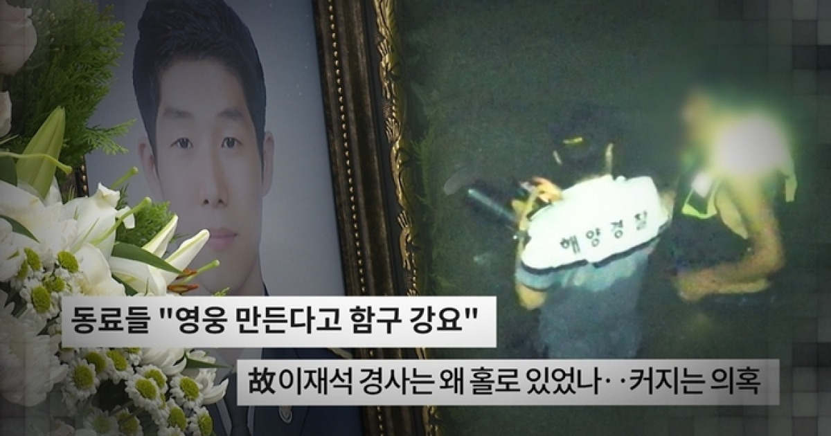 “버티며 드론만 바라봐”…故이재석 경사, 최후의 2시간(‘궁금한 이야기Y’)