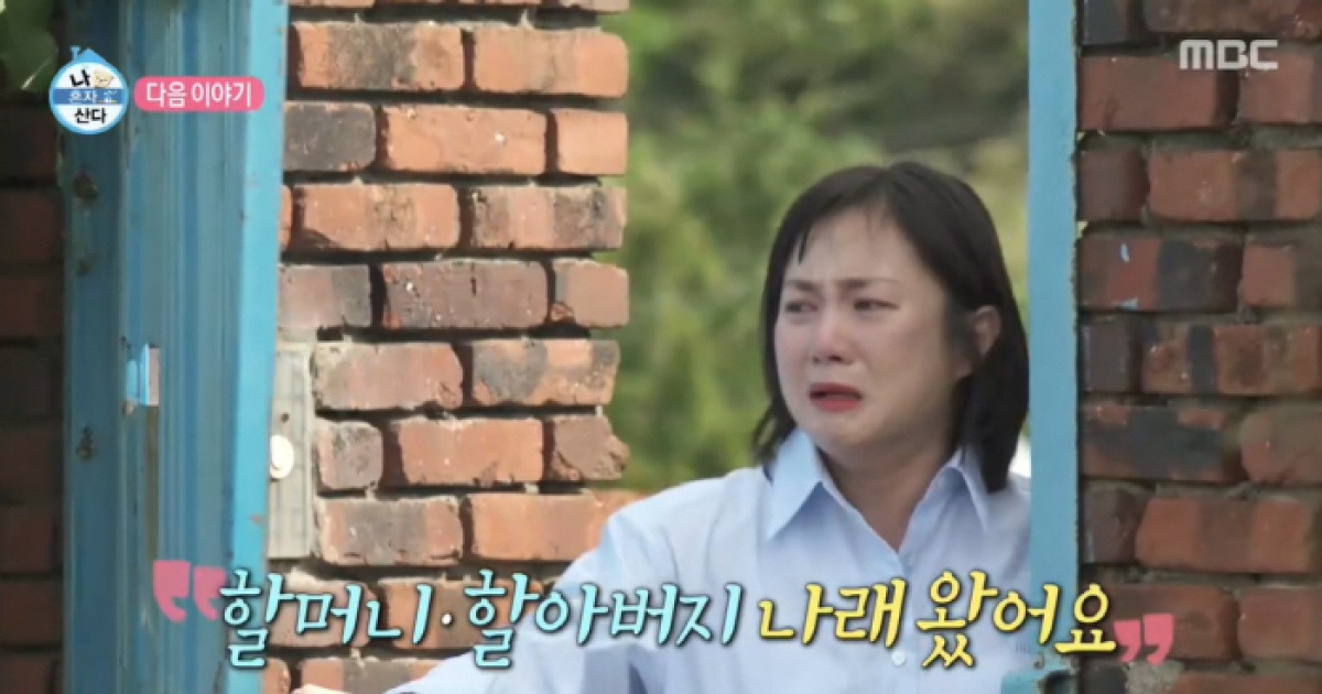 박나래, 돌아가신 조부모 빈 집서 주저앉아 오열 "괴롭고 힘들어" ('나혼산')