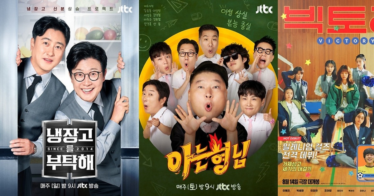 ‘냉부’에 李 대통령 뜬다··· JTBC, 추석 특집 라인업 공개