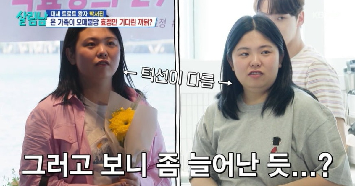박서진 동생 효정, 20kg 감량 후 다시 살쪘다…"훈남 만나고 식욕 폭발" ('살림남2')
