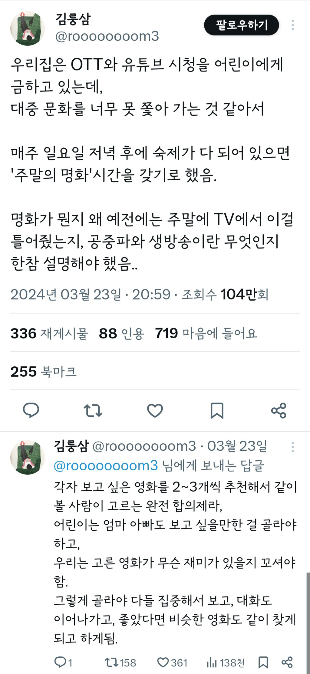 우리집은 OTT와 유튜브 시청을 어린이에게 금하고 있는데...