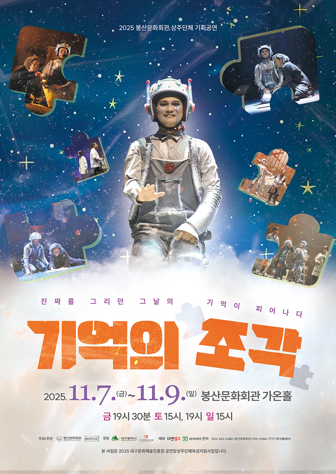 대구 공연 정보 및 관람 | [25.11.07. - 25.11.09.] 연극 <기억의 조각> - 대구 - Daum 카페