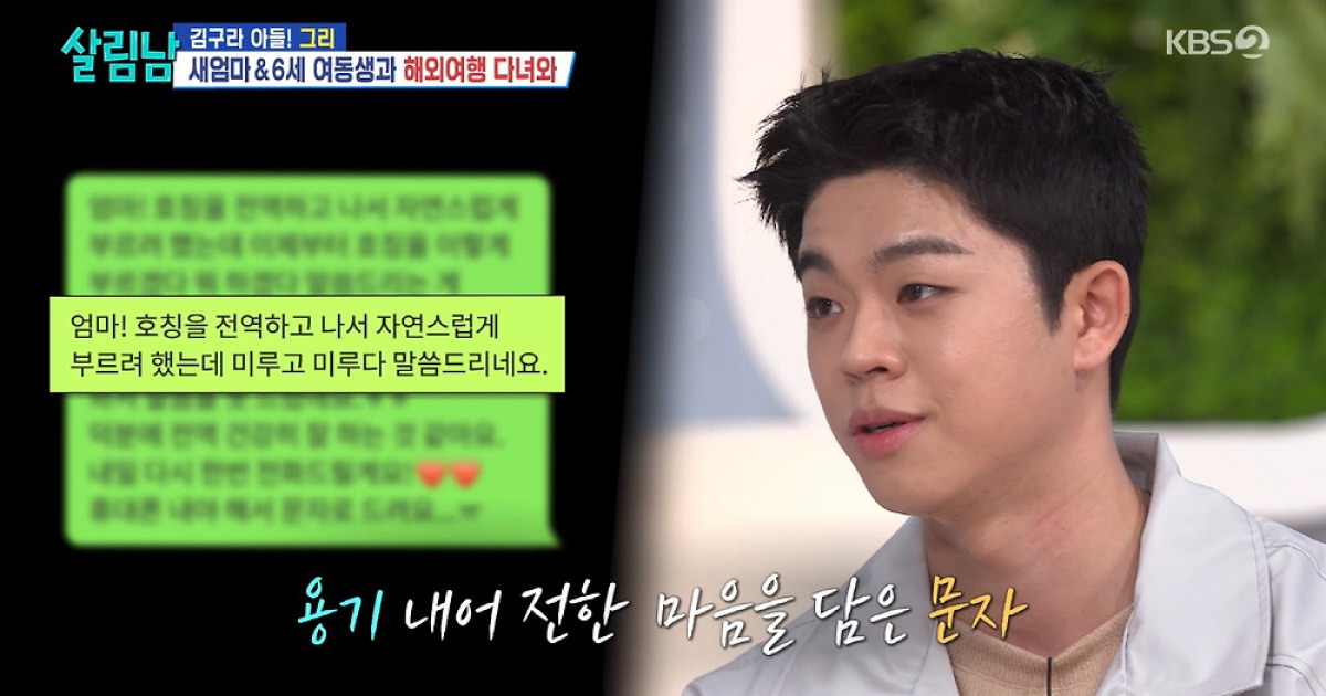 '김구라子' 그리, 전역 후 새엄마에 ‘엄마’ 호칭 "그동안 누나라 불러 죄송" ('살림남')