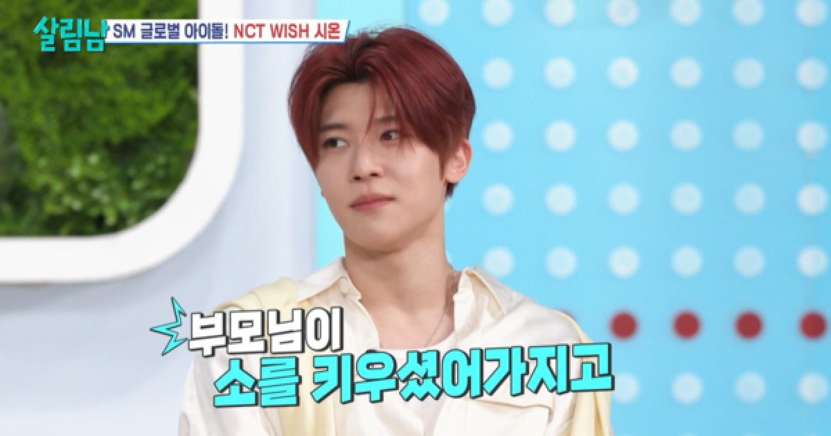 박서진 고정 출연 위기…NCT 위시 시온, 소수저 어필 "부모님이 100마리 키워" ('살림남')
