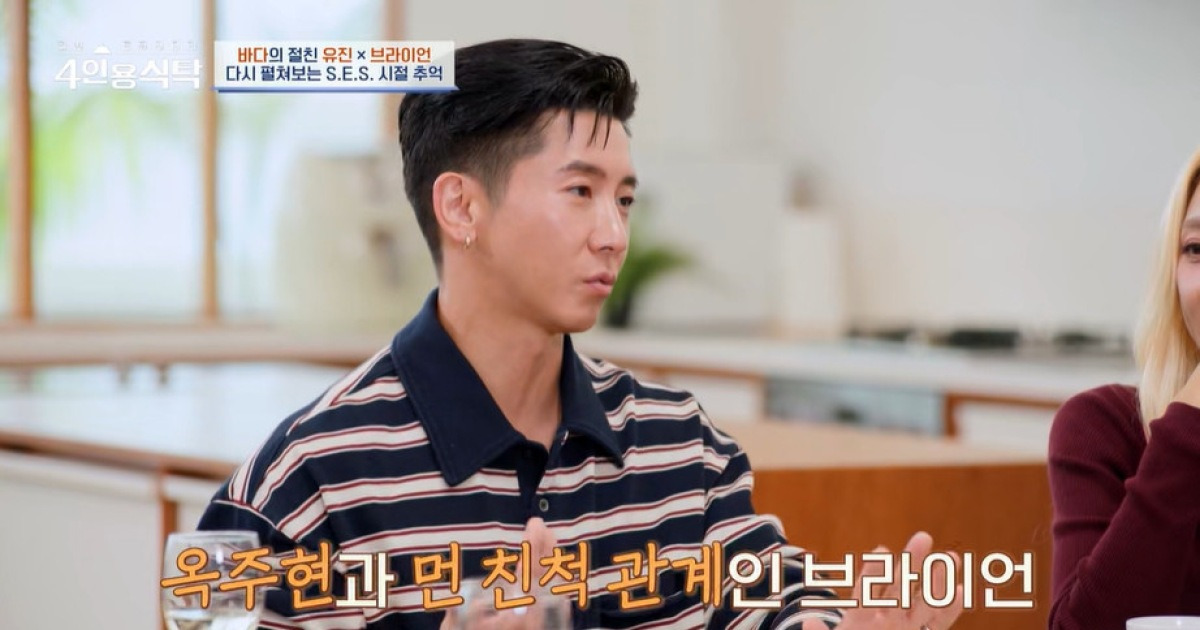 브라이언, 옥주현과 친척 관계 고백 “그래도 핑클보단 S.E.S. 좋아” (4인용식탁)