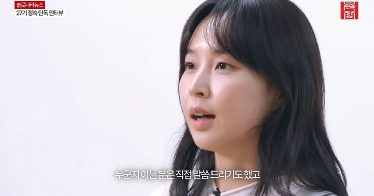 '나는 솔로' 27기 정숙, 학폭·흡연 의혹 해명 "사실무근"
