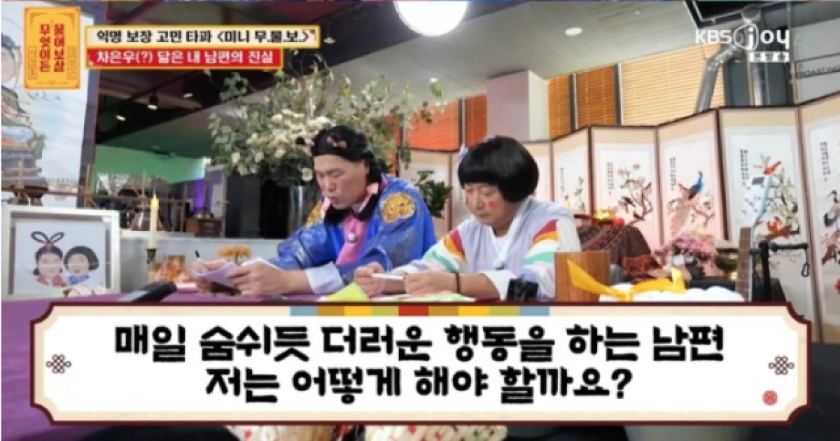 차은우 닮아 결혼했는데…'위생 관념 0점+체중 30kg 증가'→이혼 고민 [물어보살]