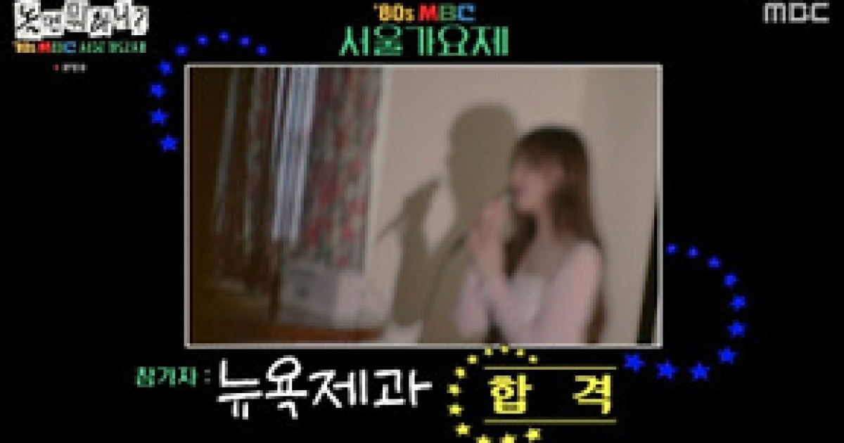 ‘놀면 뭐하니?’ 80s 서울가요제, 미친 라인업