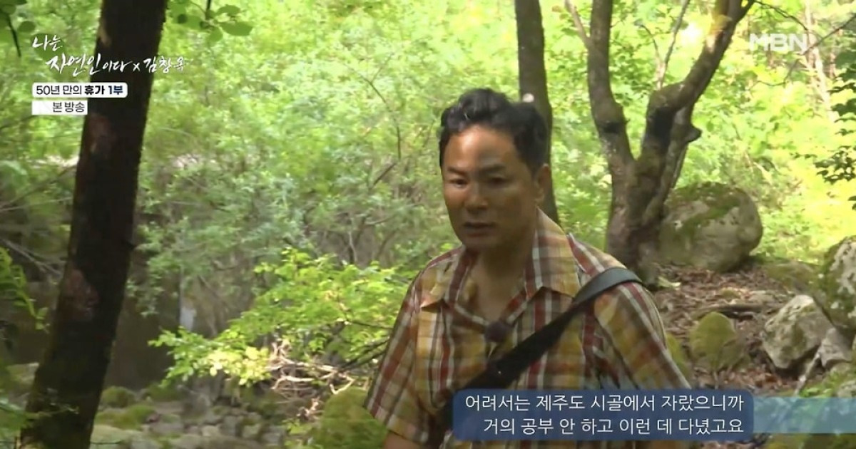 김창옥, 돌연 산속서 충격 고백…"혼자 정신과 다녔다" ('나는 자연인이다')