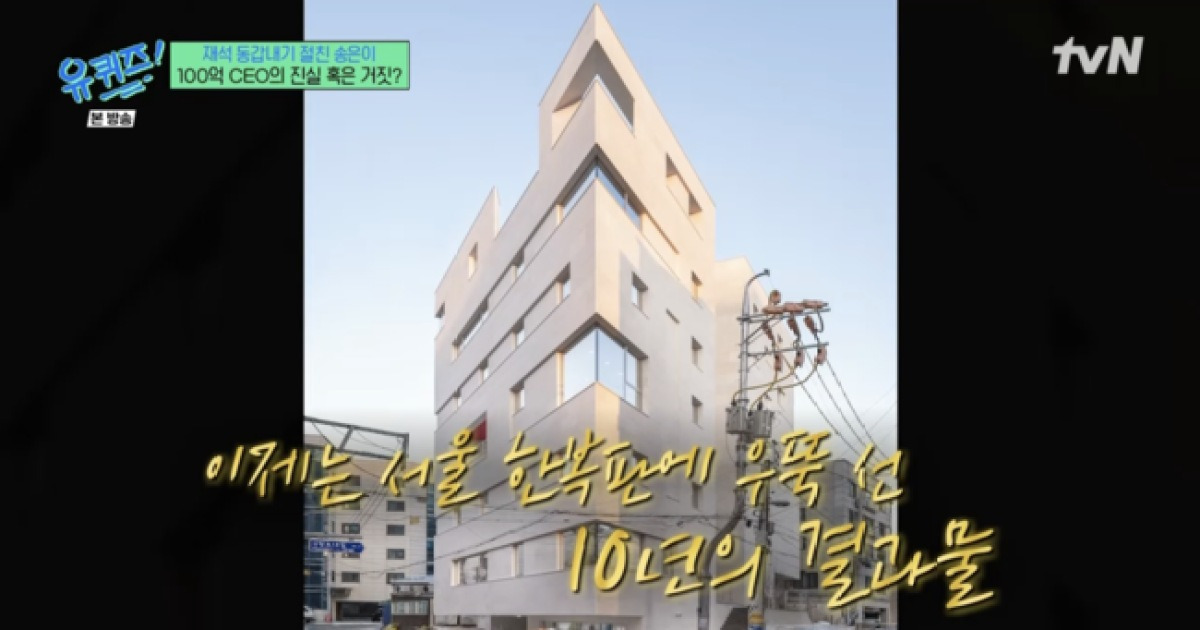 ‘백수’였던 송은이, 10년만 상암 70억 사옥+직원 50명 CEO 됐다..“월급 300만원 받아” (‘유퀴즈