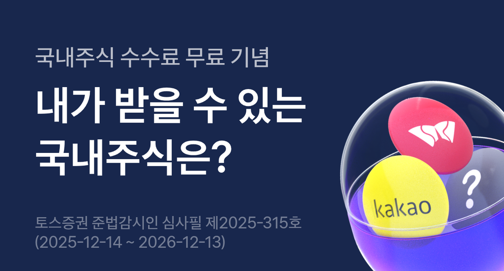 토스증권 이벤트