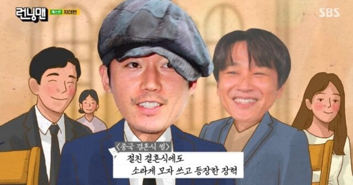 김종국, 셀프 축가로는 모자랐다…차태현이 즉석 축가+장혁 '소라게' 하객룩 [런닝맨](종합)