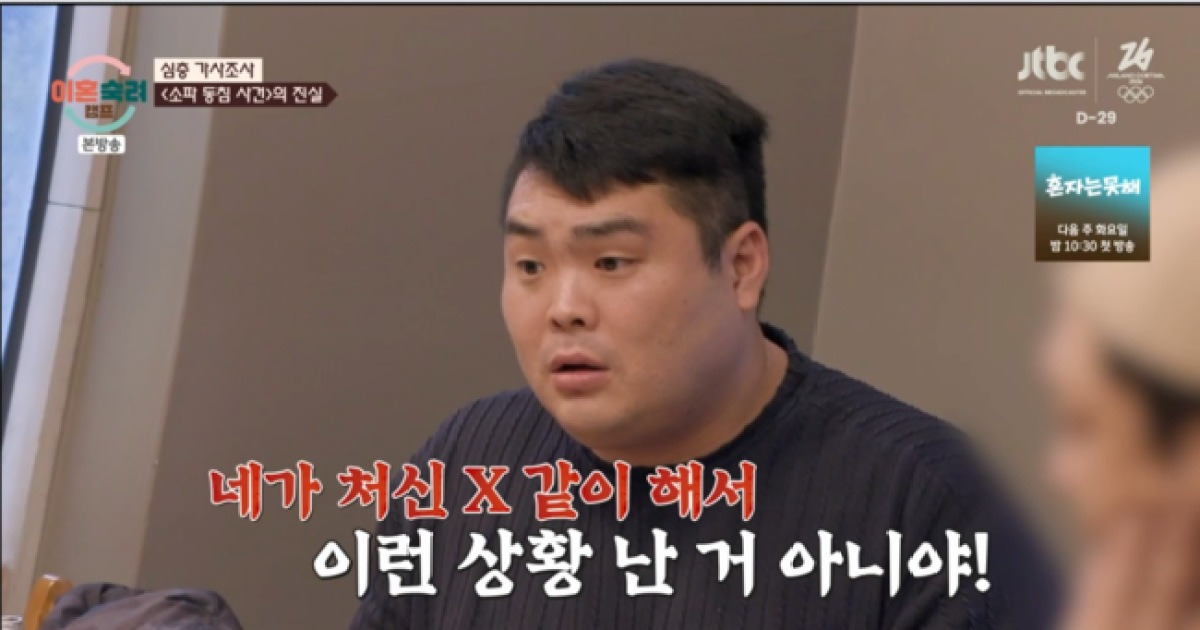 남편, 친구와 소파서 잔 아내에 "처신 X같이 해"..."모텔 더블침대서 잔 꼴" 막말까지 ('이혼숙려캠