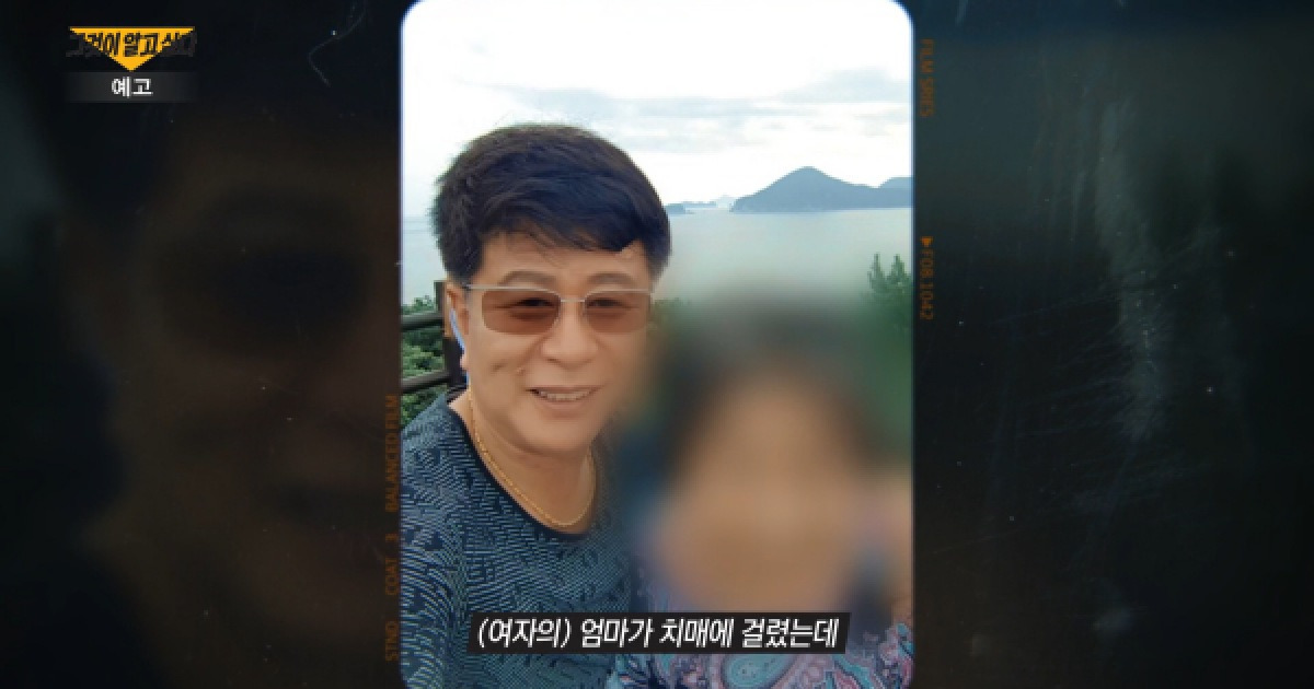 "얼굴도 몰라" 7년 사귄 女 수양딸 성폭력 사건의 진실('그것이 알고 싶다')