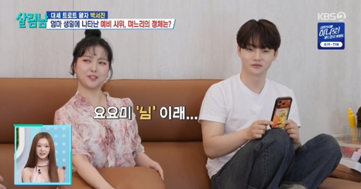 박서진, 요요미 애교에 숨길 수 없는 미소...번호 교환 성공 (살림남)