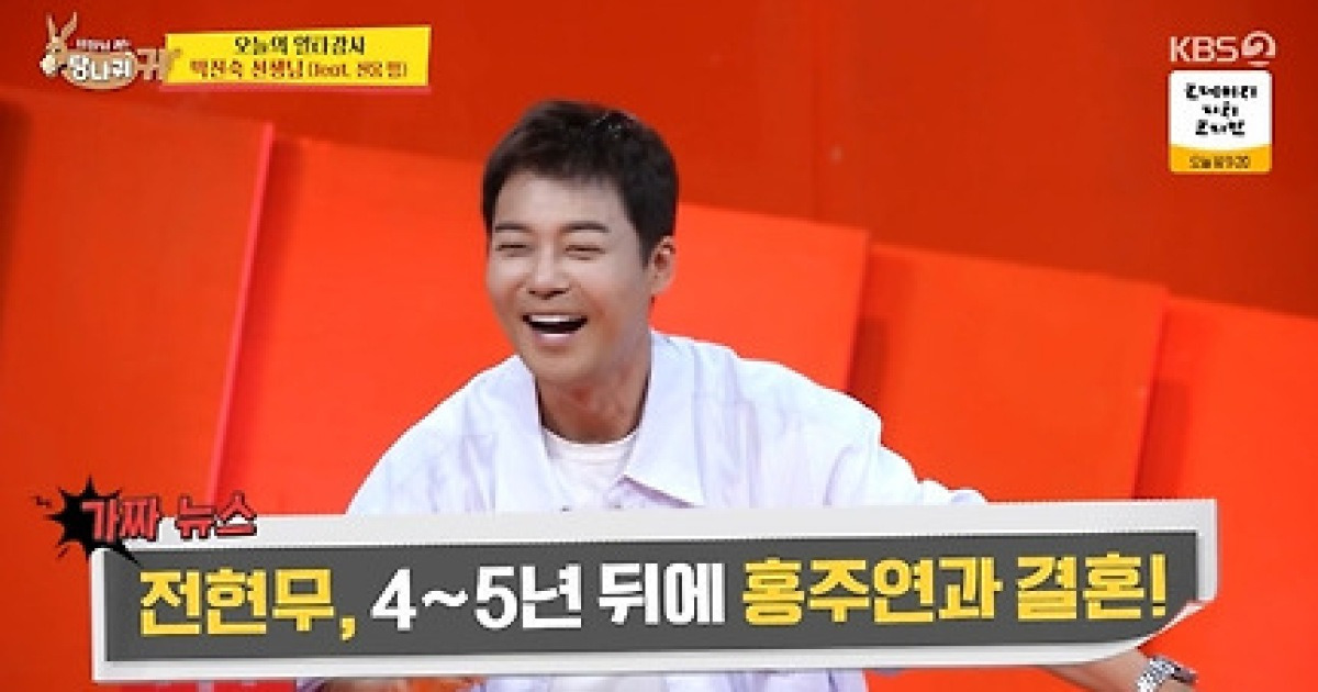 전현무 ‘♥홍주연’ 5년 내 결혼 계획 “스케줄 맞추는 중” (‘사당귀’)