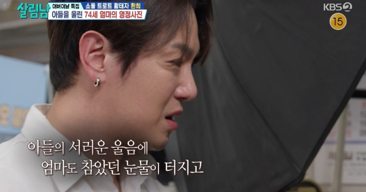 환희, 어머니 앞 눈물…생애 첫 효도에 무너졌다 (살림남)