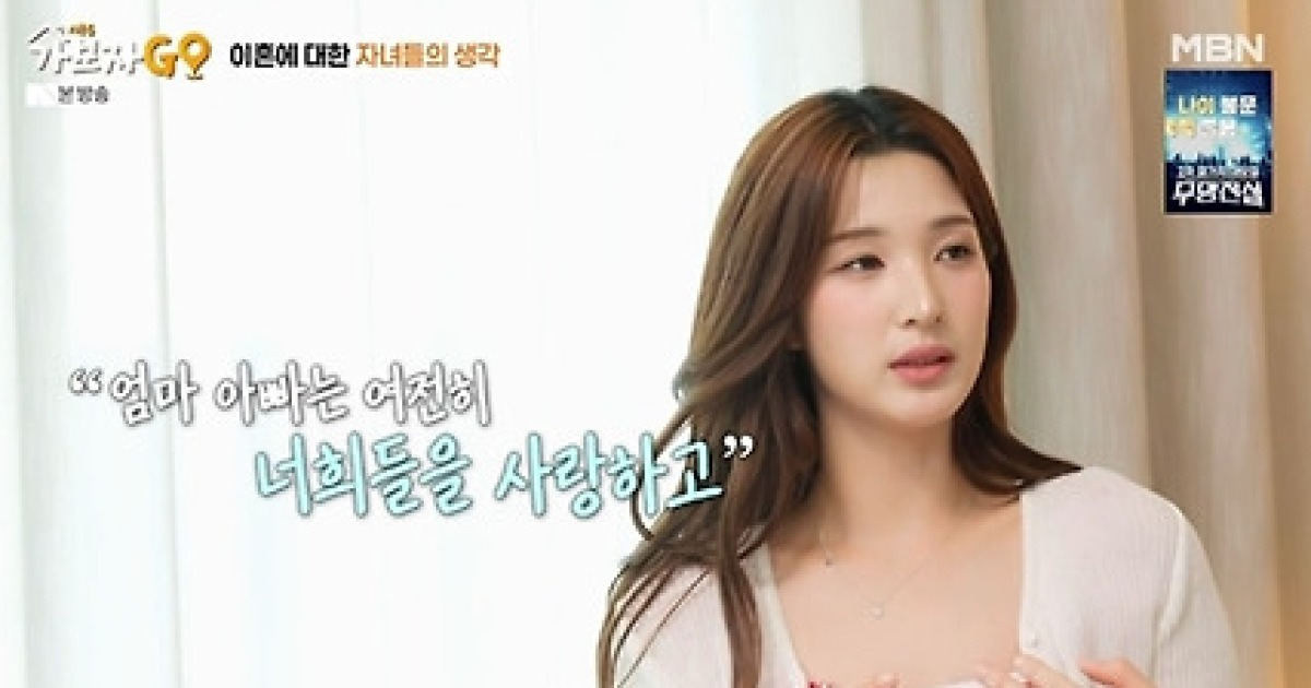 율희, 재혼 생각 밝혔다 "딸이 오히려 물어보지만 NO..父도 결사반대"('가보자고5')[종합]