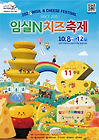 16,991원의 행복/임실N치즈축제@국화축제&옥정호 출렁다리@붕어섬(10.11.토)여행 신청