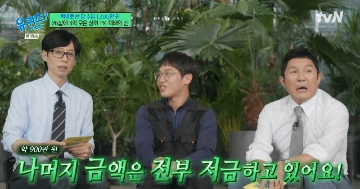 택배로 3억 모은 26세 “첫 월급 190만원→현재 1300만원” 다리 수술까지 극복(유퀴즈)