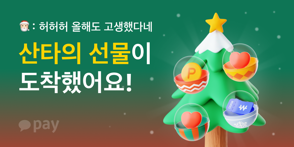 크리스마스 선물이 찾아왔어요