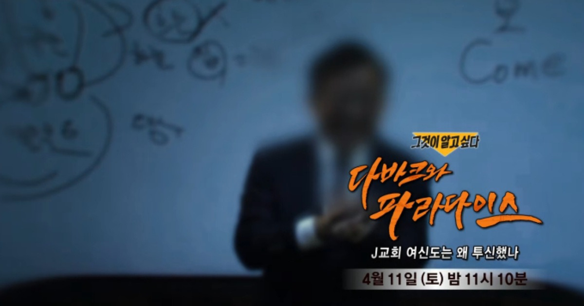 '그것이알고싶다' 시흥 아파트 투신 사건(그알)